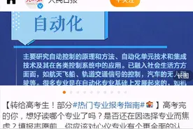 《人民日报》点名！华为、腾讯、阿里巴巴“疯抢”！这10个专业“要火”了！图片