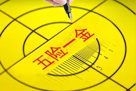 离职之后五险一金这样处理图片