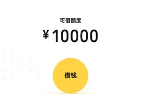 微信可以借钱了，快看看你的额度图片