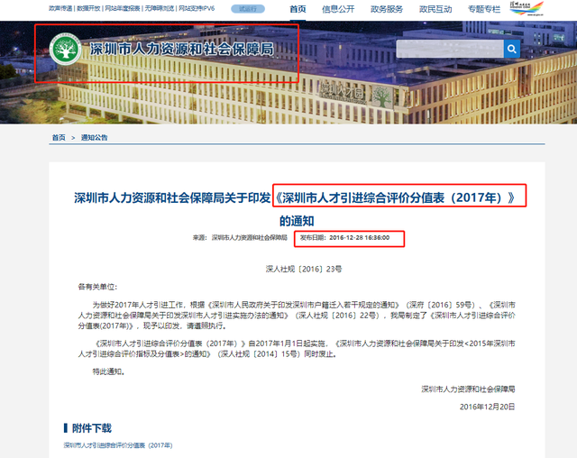 2021年深圳积分入户什么时候开？窗口什么时候开放？