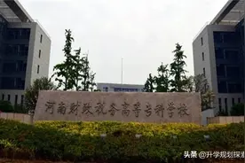 该校原隶属于河南省财政厅，分数低就业好毕业生进入银行税务单位图片