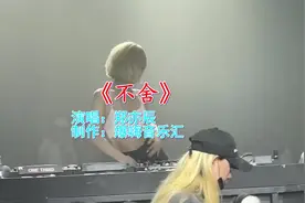全网火到爆的《不舍》，美女辣舞醉人醉心，荷尔蒙瞬间爆表视频封面