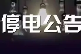 5月19日 成都地区停电公告图片
