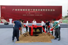 广州增城举行“百个项目庆建党百年”重点项目集中动工竣工签约活动图片