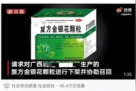 又一款复方金银花颗粒被召回，家里有这药的，赶紧扔图片