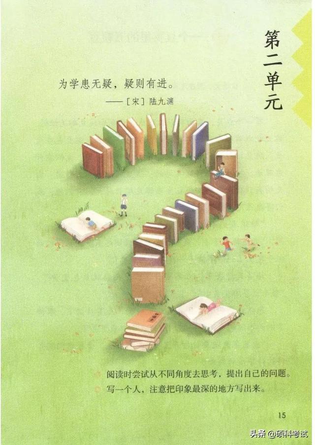 2021秋部编版语文四年级（上册）电子课本（高清版）