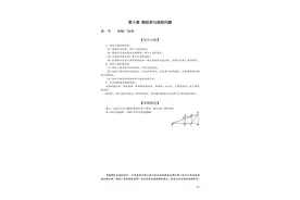 初中数学奥林匹克竞赛解题方法大全（四）图片
