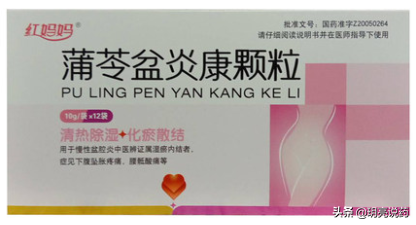 慢性盆腔炎腰疼怎么办