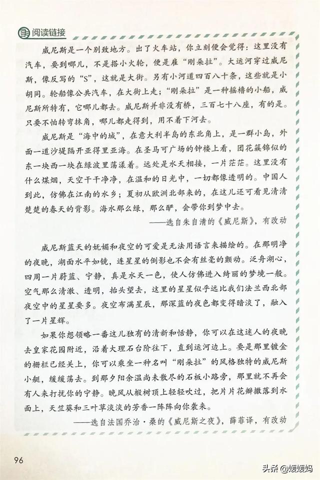 2021春季新部编版小学五年级语文下册电子课本