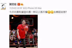 疆辽大战被裁判吹得稀碎，郭艾伦发文吐槽，杨鸣表情包都气出来了图片