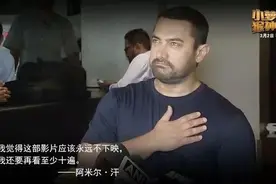 这是部让印度国宝级演员阿米尔·汗在看完后潸然泪下的电影图片