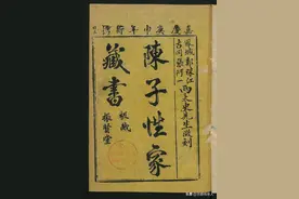 风水类古籍 陈子性家藏书1000多页 非常难得的一本书图片