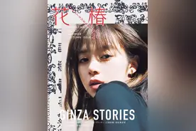 池田依来沙 『花椿』2020 夏・秋合併号封面 ギンザ近景中景遠景图片