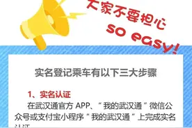 三大步骤 帮你完成武汉通实名认证！图片