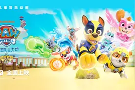 11月13日0:00《汪汪队立大功之超能救援》全国上映图片