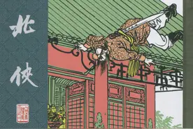 连环画 七侠五义（上美 赵宏本版） 北侠 赏析图片