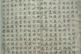 明代民间抄本——开山启山篇图片