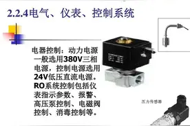 「PPT课件」水处理系统知识 | 水处理系统的组成和设计要求图片