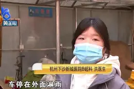 停车想避避雨，保安说赶紧滚？图片