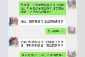 5岁儿子被开除，爸爸半夜给女老师发微信，聊天内容耐人寻味图片