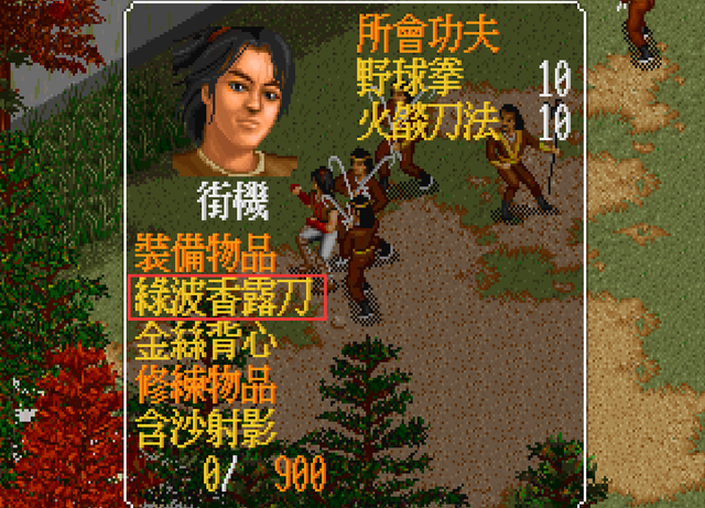 经典游戏《金庸群侠传》最强大的武器和装备，搞一把就可以横着走