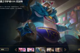 英雄联盟：星之守护者厄加特改名，或成为全新系列皮肤图片