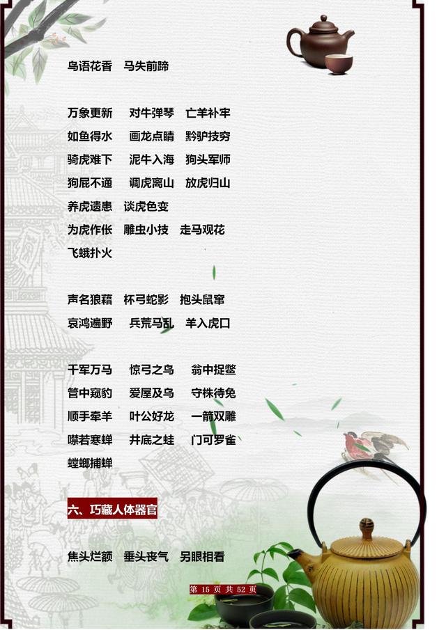 期末常考词语总结！AABC+ABCC+AABB+ABAB等七种形式，为孩子收藏