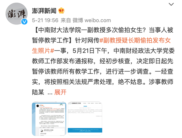 排行榜Top1的APP，公然传授“偷拍”女性技巧？！真把生活当AV了