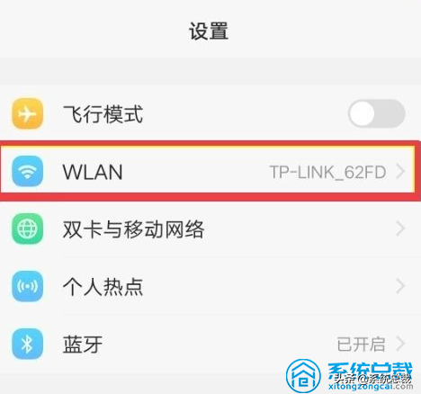 手机wifi信号旁有个感叹号（手机wifi已连接）
