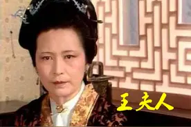 真正的荣国府内当家 王夫人是怎样的人？她有没有才干？图片