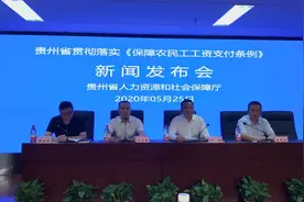 劳动维权点这里！贵州省贯彻落实《保障农民工工资支付条例》图片