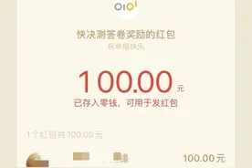 参加头条快决策问卷答题得100块，真实有效已到手图片