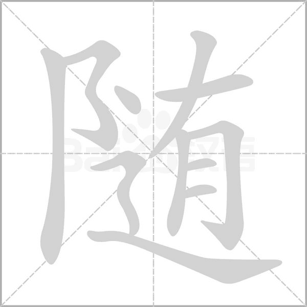 【生字笔顺动画、拼音部首组词 】部编版三年级语文下册 第1单元