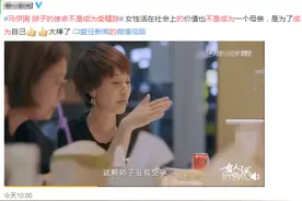 马伊琍节目中谈“卵子的使命”惹争议，女性不应该沦为生孩子工具图片