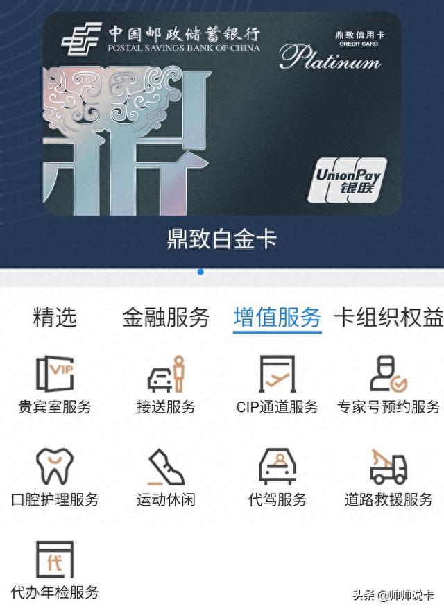 邮政储蓄白金卡办理条件，邮政储蓄白金卡办理条件是什么 配图08