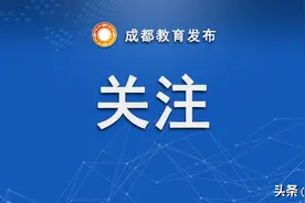 来点赞！成都市特级教师、学科（技能）带头人名单公布图片