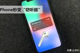 你的iPhone被窃听了？教你如何让iPhone秒变窃听器图片