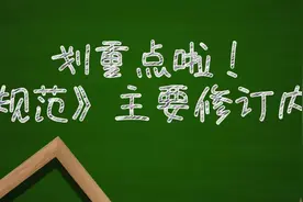 划重点！《钢质海船入级规范》（2020）修订内容与要点图片