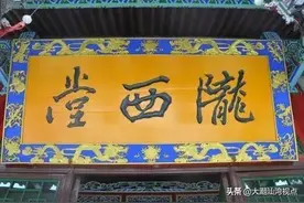 你知道你姓氏的堂号和堂联吗？附100个大姓一起学习图片