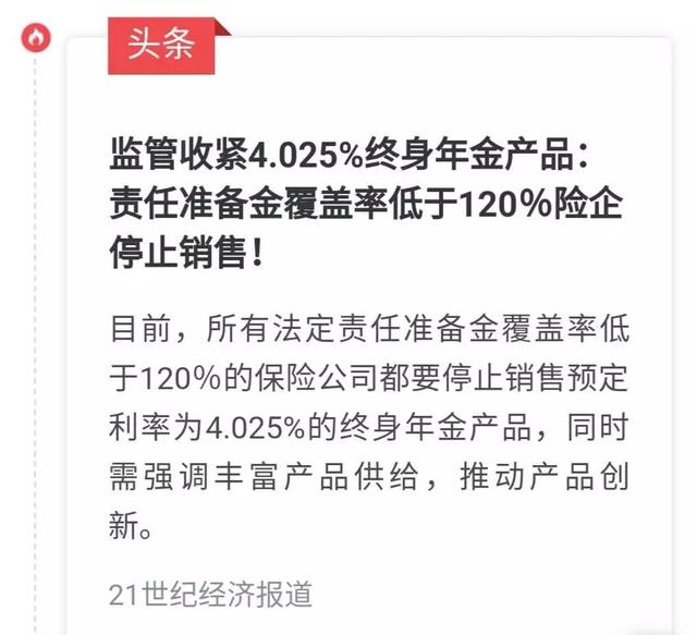 在售的14款4.025%预定利率终身型普通年金保险最强评测