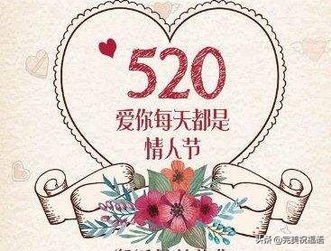 520 适合发朋友圈的句子 520感动女朋友的话