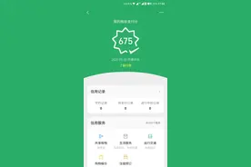 微信版芝麻分出炉了！图片