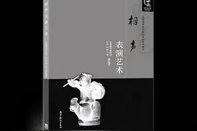 读书札记——读《相声表演艺术》有感图片