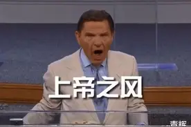 美国牧师作法用嘴吹“上帝之风”驱散病毒，然后自己忍不住笑场了图片