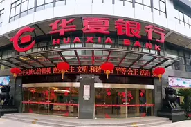 最高近35% 华夏银行高昂贷款中介费谁之过？图片
