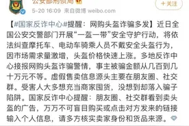 警方预警：近期头盔诈骗频发，谨防上当！图片