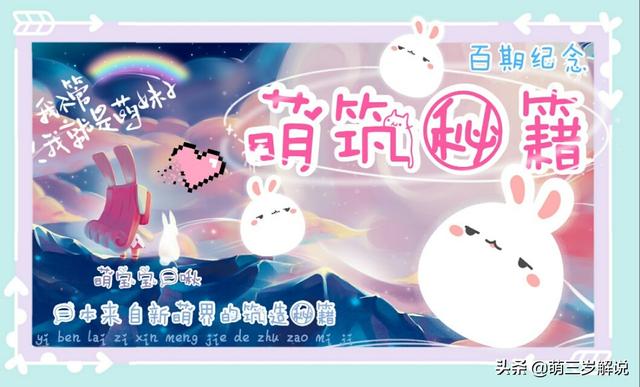迷你世界：官方福利！教你免费领取雪球球的各种方式！
