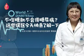 不吃糖就不会得糖尿病？这些误区你需要了解一下图片