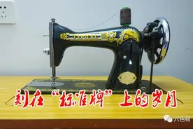 刻在“标准牌”上的岁月图片