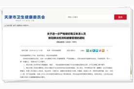 武汉来津怎么办？去北京河北是否要隔离？今儿全给你整明白了图片
